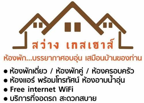 Sawang Guesthouse Ban Sawang Yai Exterior foto